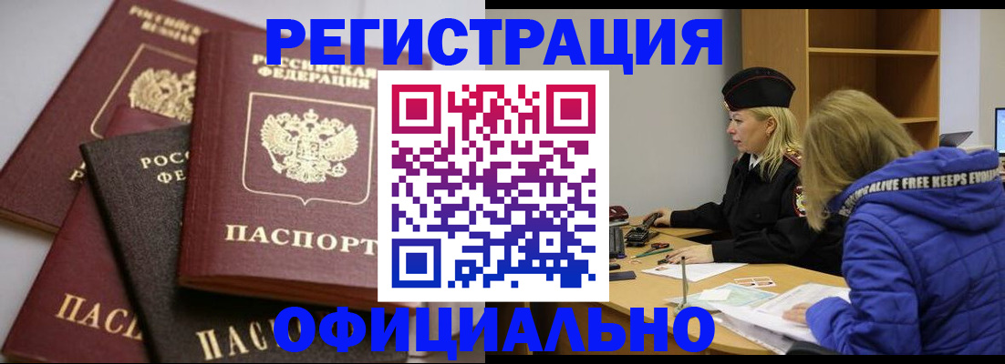 временная регистрация недорого в Абдулино