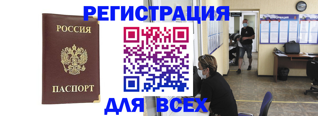 прописка штамп в Абдулино